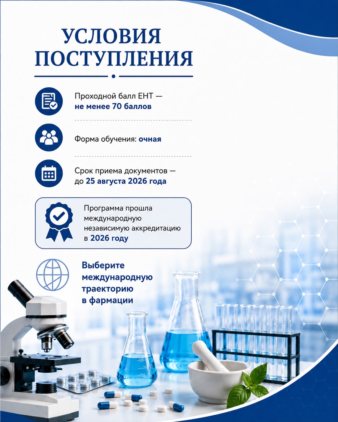 Фармация (двудипломная программа) — изображение 3